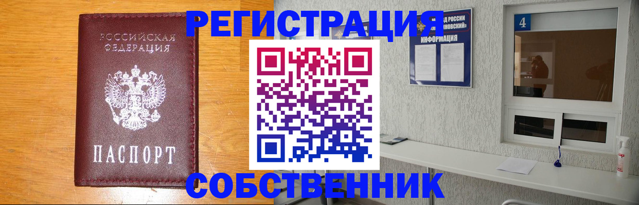 где прописаться в Татарске